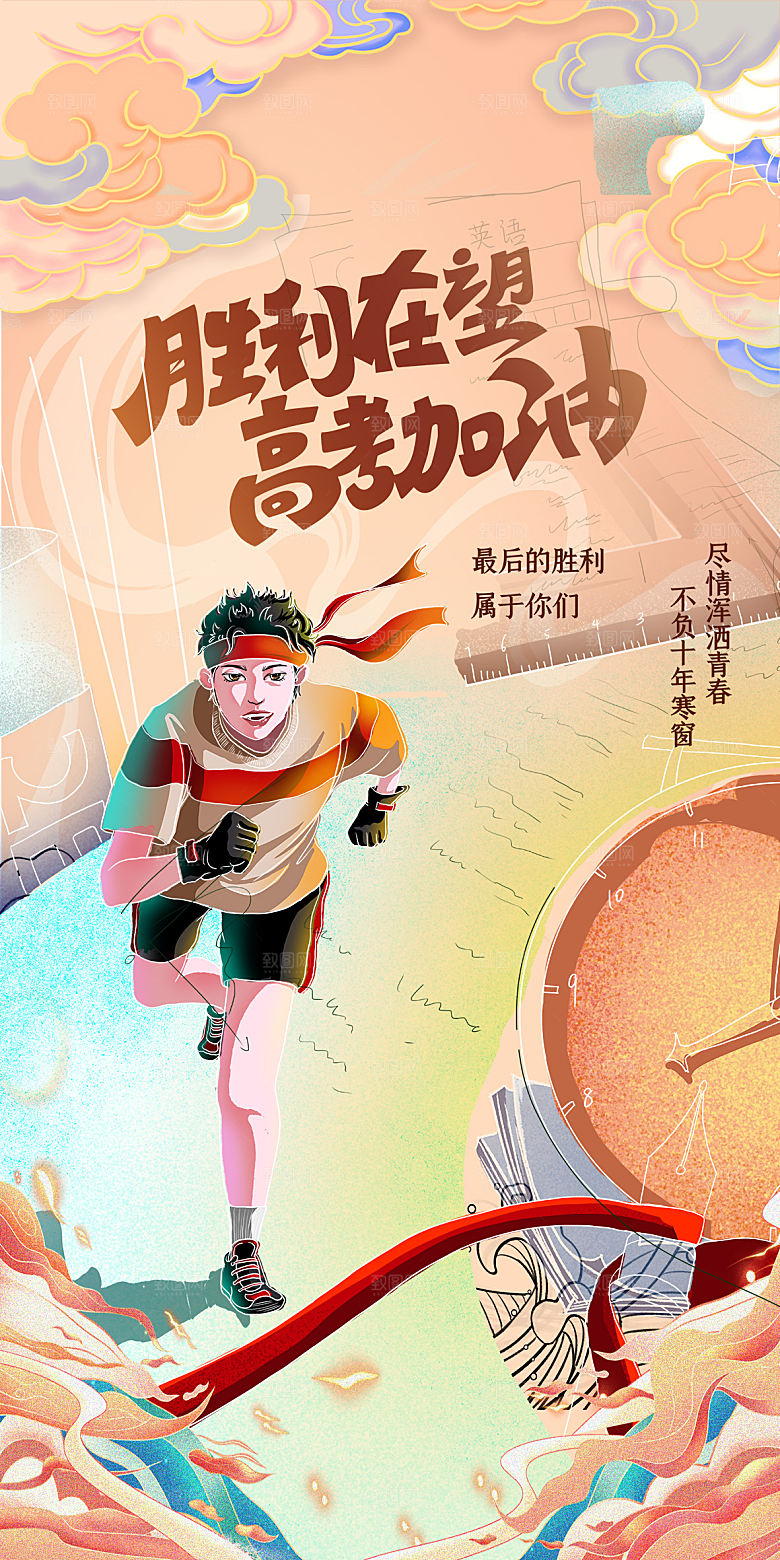 高考考试加油海报
