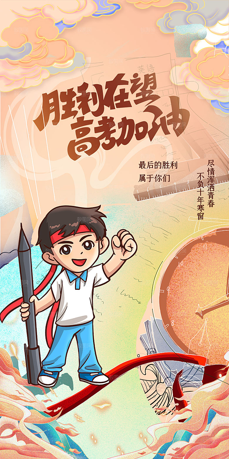 高考考试加油海报