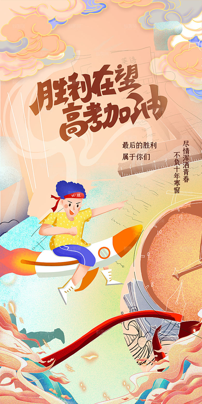 高考考试加油海报