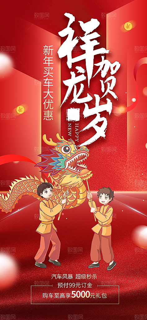 喜庆新年龙年元旦除夕元宵海报