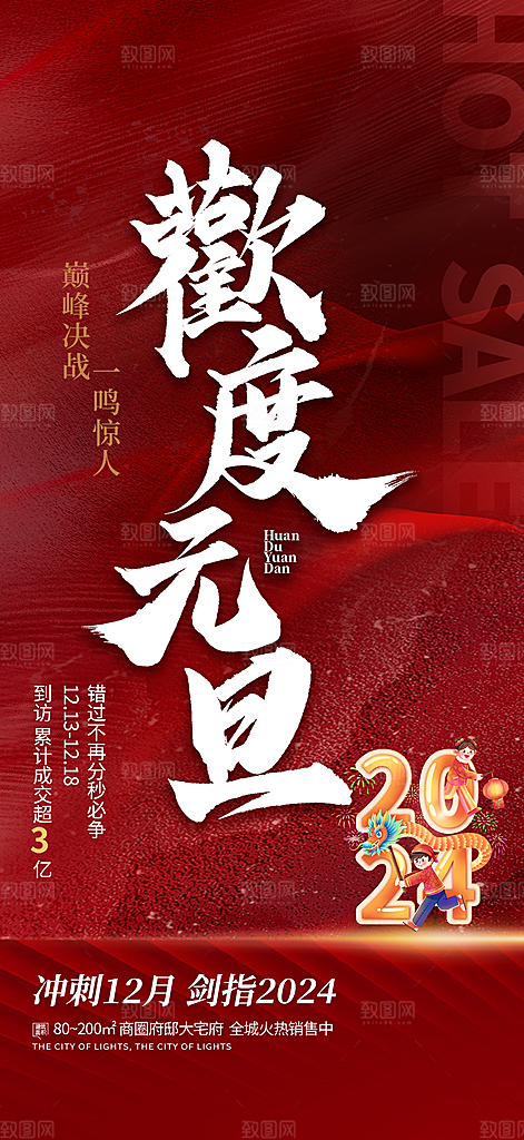 喜庆新年龙年元旦除夕元宵海报