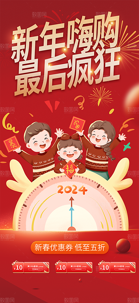 喜庆新年龙年元旦除夕元宵海报