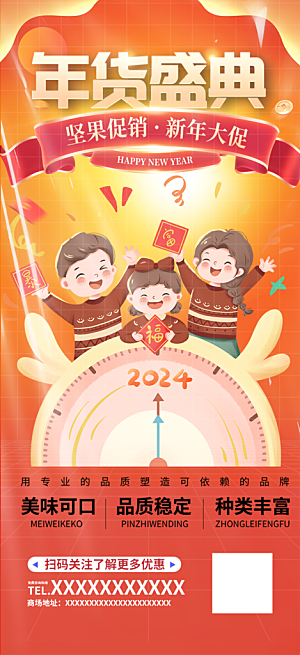 喜庆新年龙年元旦除夕元宵海报
