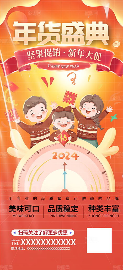 喜庆新年龙年元旦除夕元宵海报