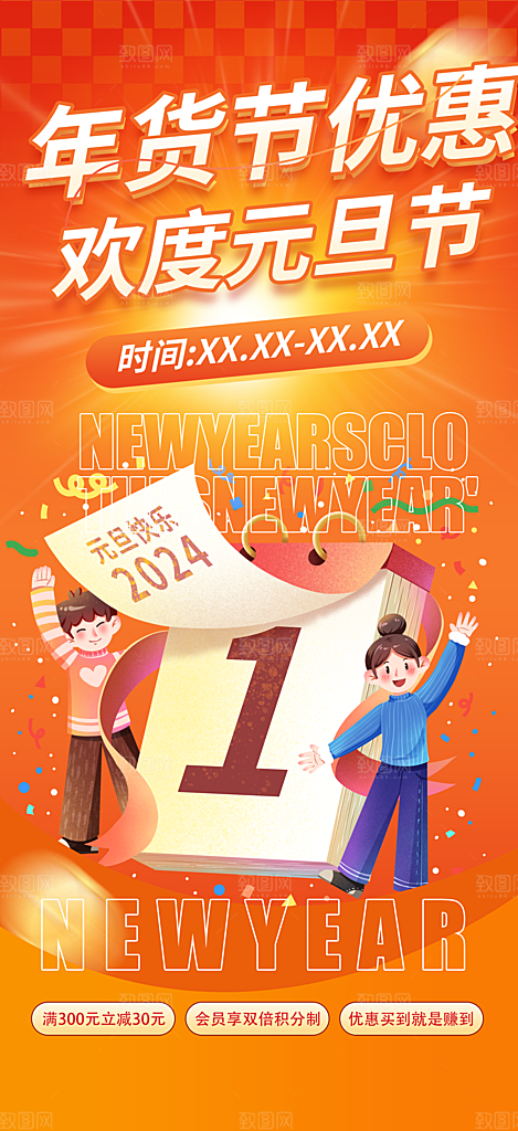 喜庆新年龙年元旦除夕元宵海报