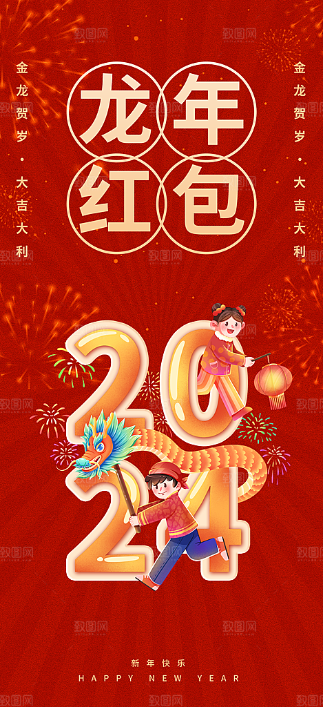 喜庆新年龙年元旦除夕元宵海报