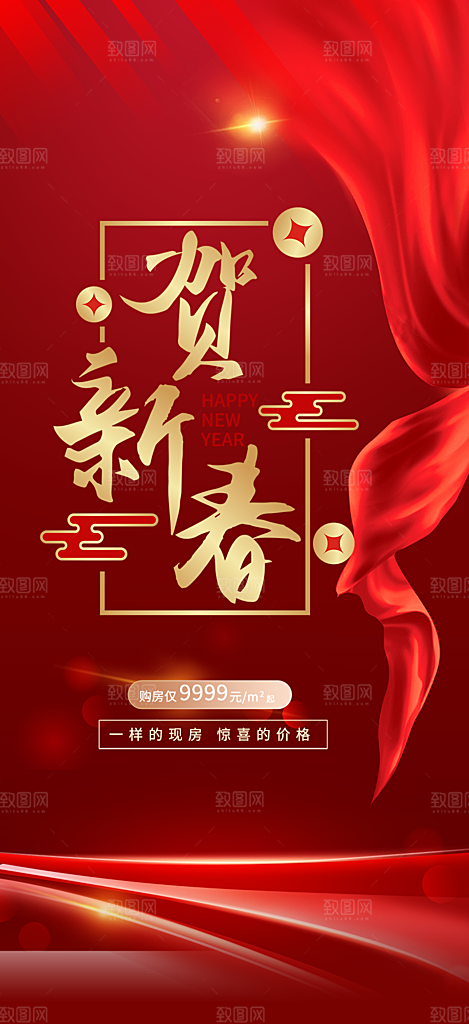喜庆新年龙年元旦除夕元宵海报