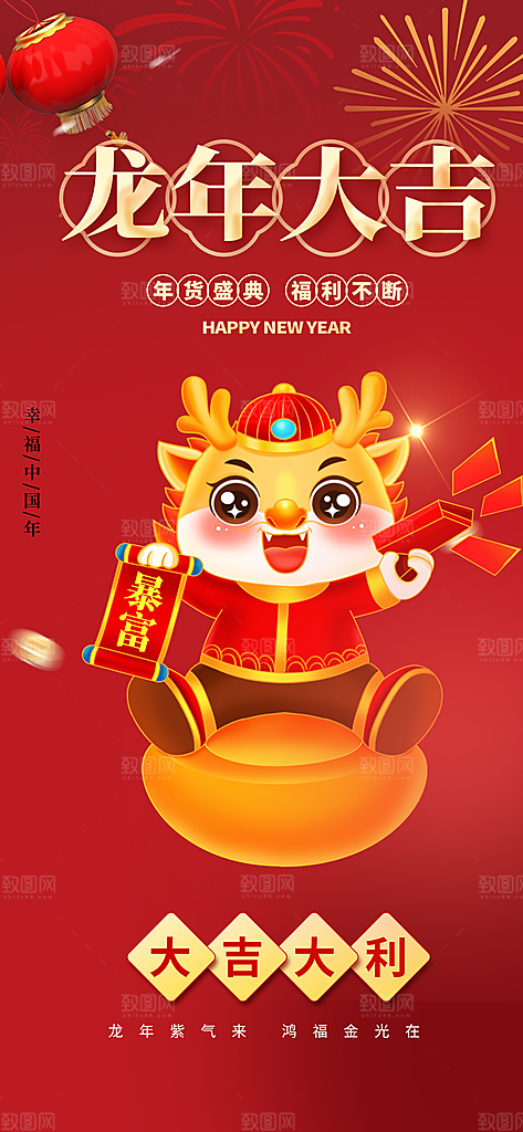 喜庆新年龙年元旦除夕元宵海报