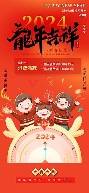 喜庆新年龙年元旦除夕元宵海报