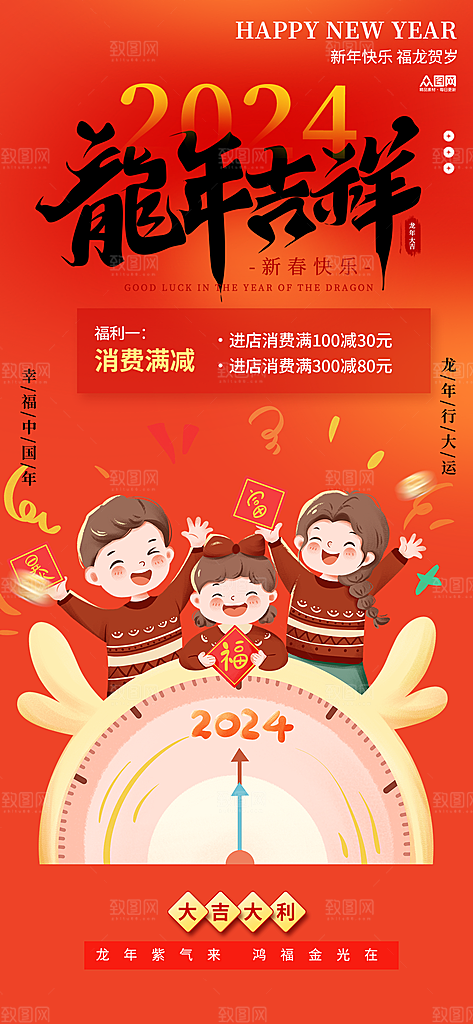 喜庆新年龙年元旦除夕元宵海报