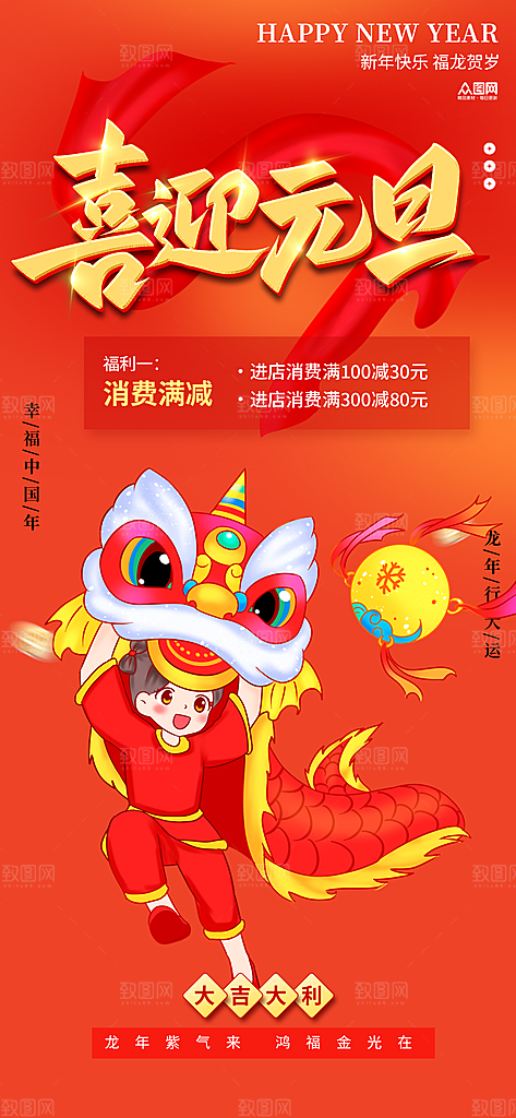 喜庆新年龙年元旦除夕元宵海报