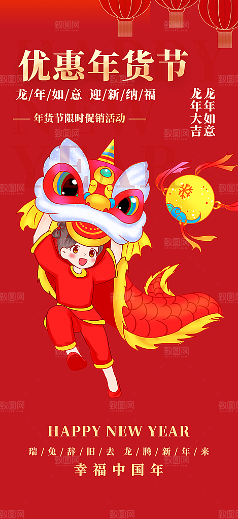 喜庆新年龙年元旦除夕元宵海报
