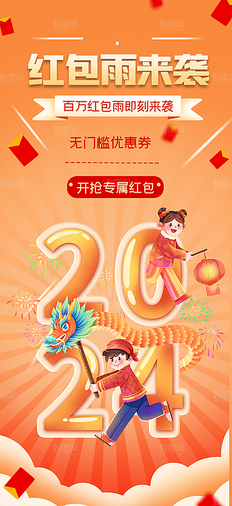 喜庆新年龙年元旦除夕元宵海报