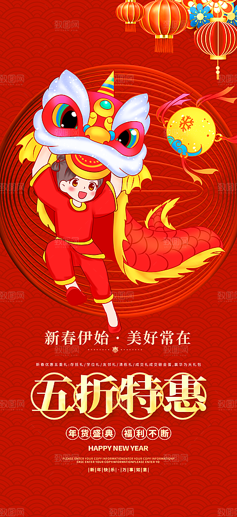 喜庆新年龙年元旦除夕元宵海报