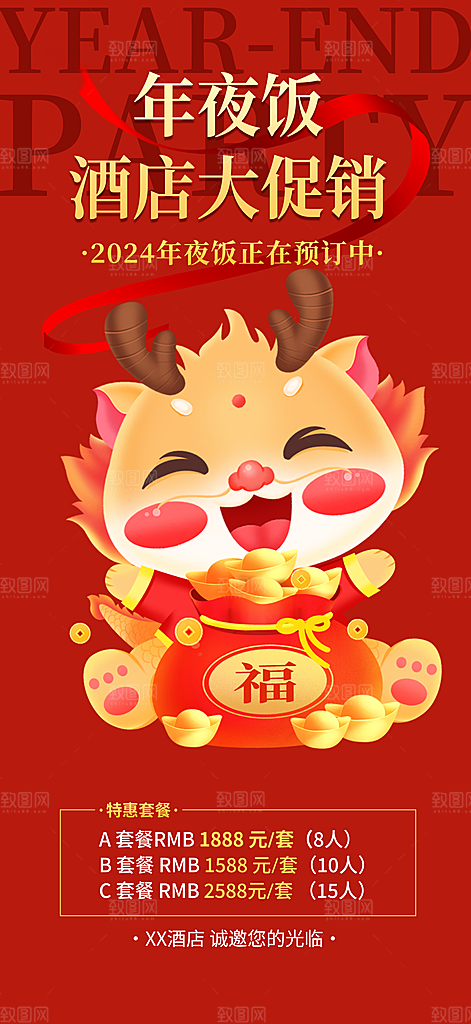 喜庆新年龙年元旦除夕元宵海报
