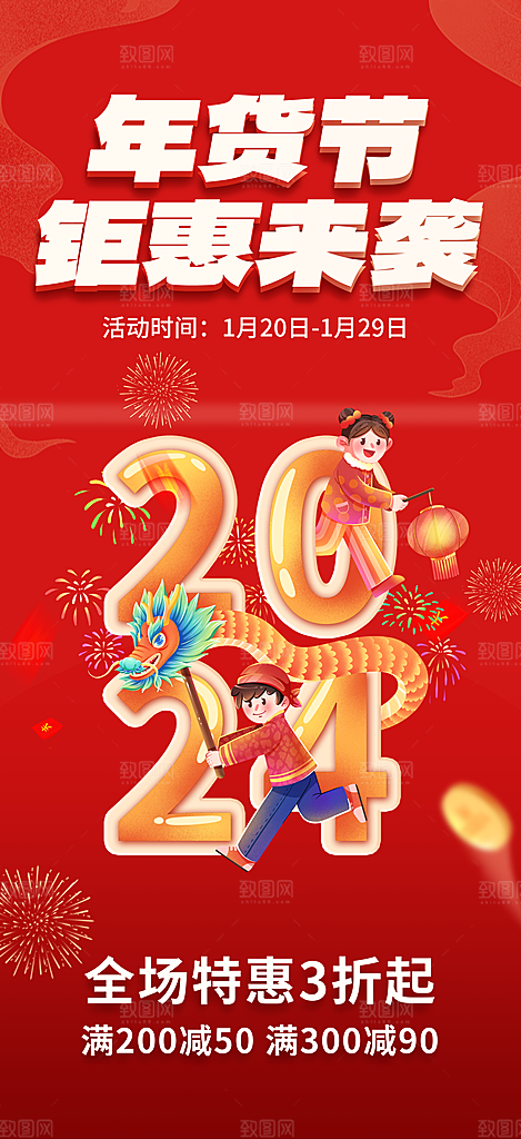 喜庆新年龙年元旦除夕元宵海报