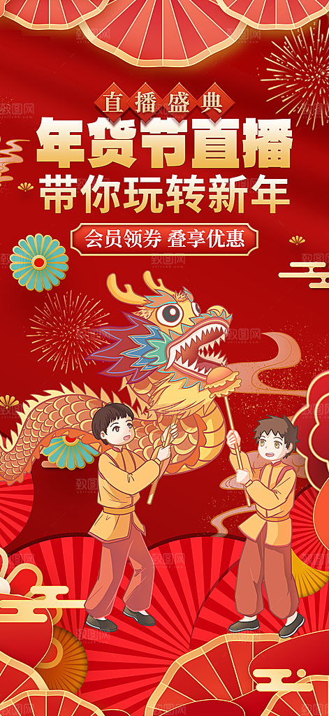 喜庆新年龙年元旦除夕元宵海报