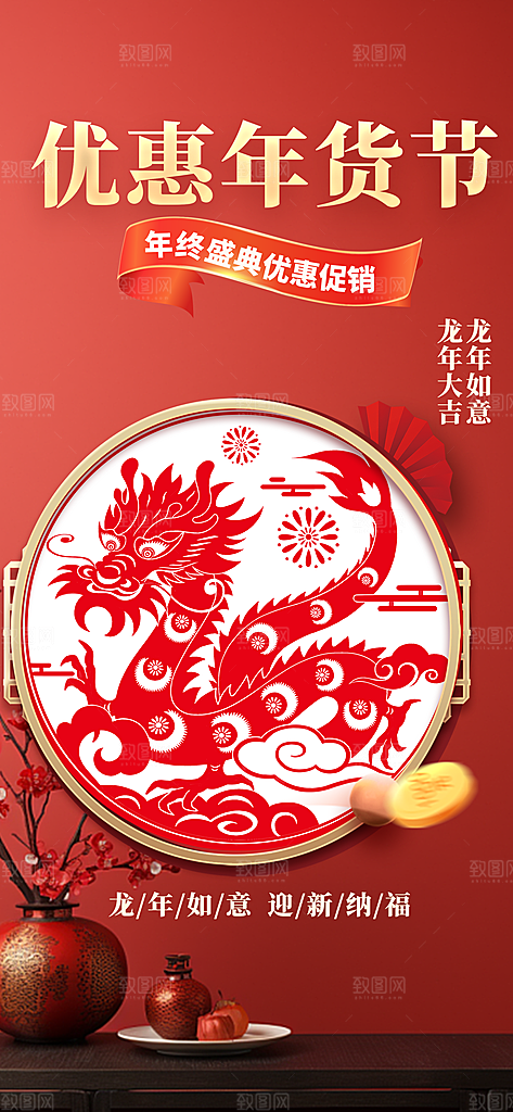 喜庆新年龙年元旦除夕元宵海报