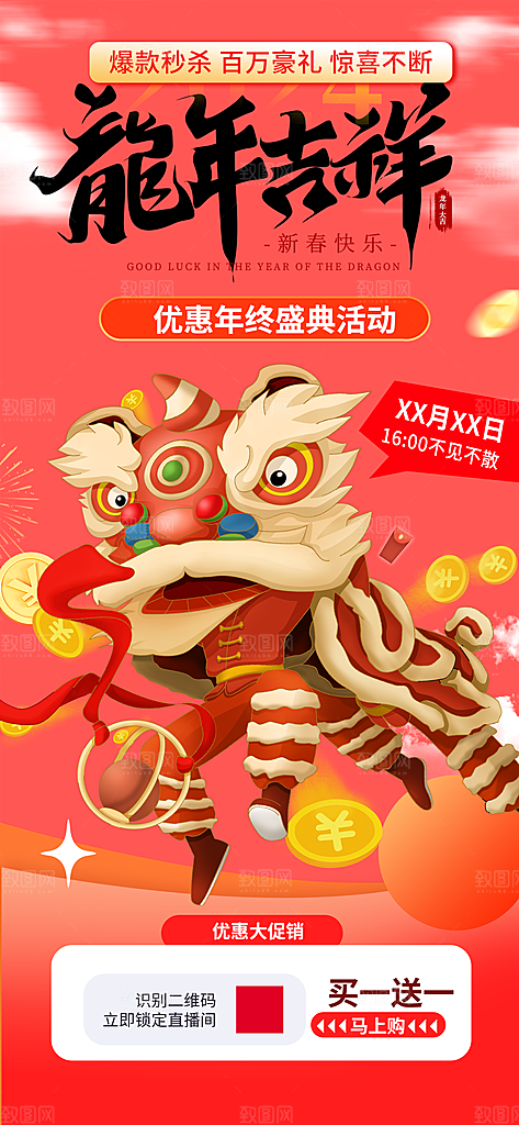 喜庆新年龙年元旦除夕元宵海报