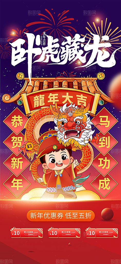 喜庆新年龙年元旦除夕元宵海报