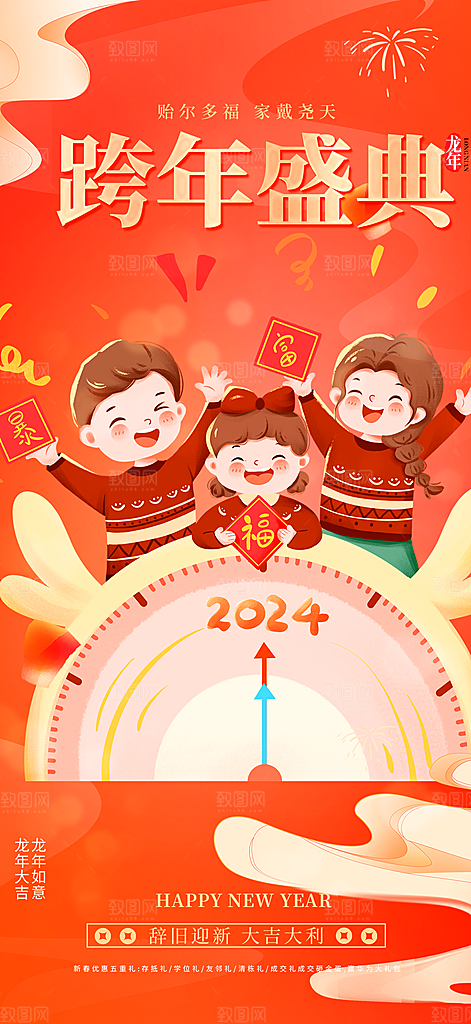 喜庆新年龙年元旦除夕元宵海报