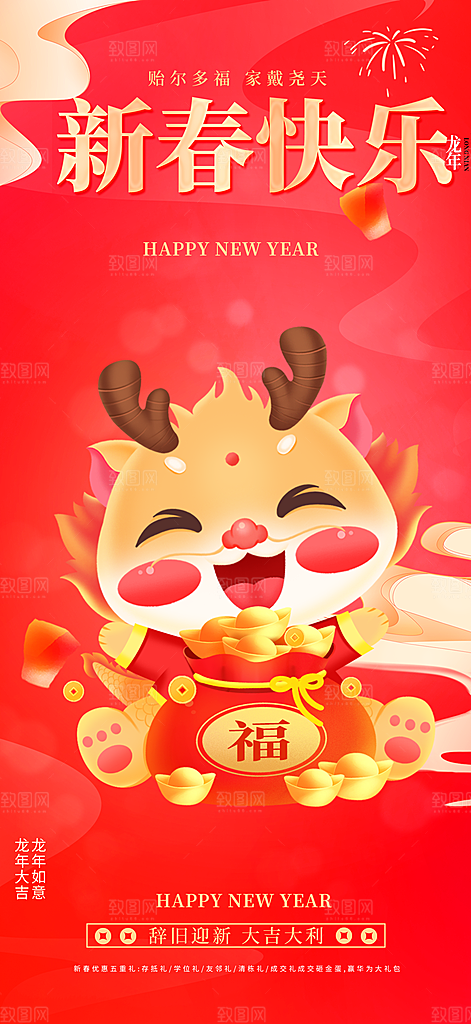 喜庆新年龙年元旦除夕元宵海报