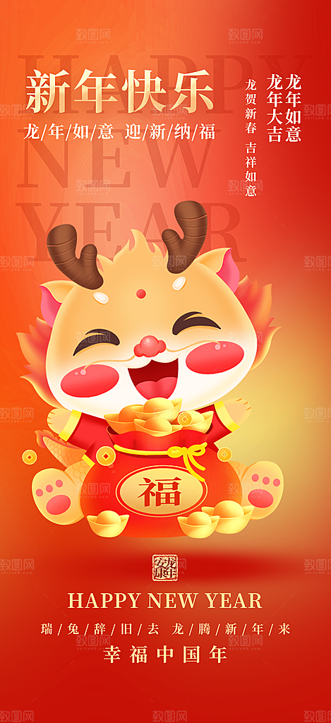 喜庆新年龙年元旦除夕元宵海报