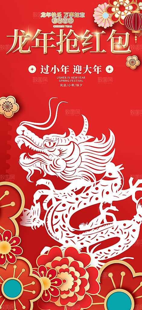 喜庆新年龙年元旦除夕元宵海报