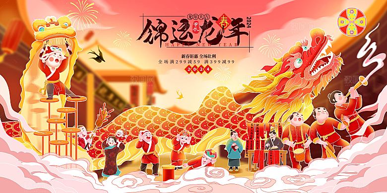 2024锦运龙年新年新春民俗促销节日海报