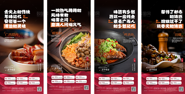 返乡置业家乡美食借势海报套图