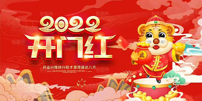开门红营业大吉展板