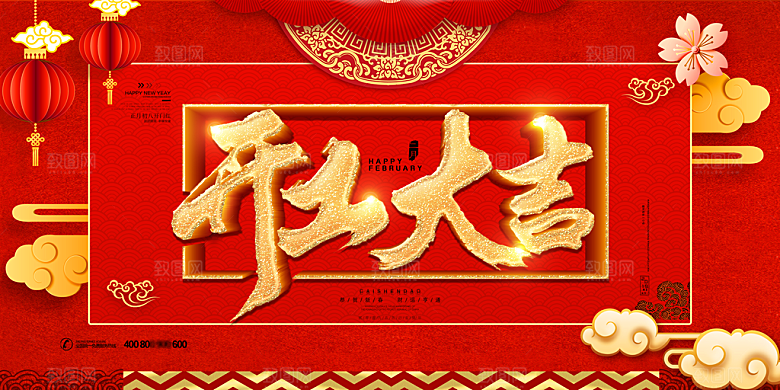 开门红营业大吉展板