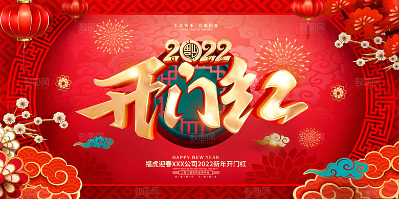 开门红营业大吉展板
