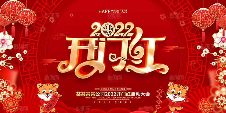 开门红营业大吉展板