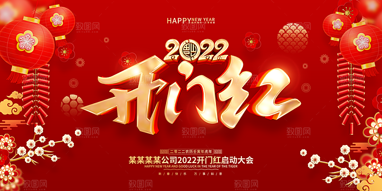 开门红营业大吉展板