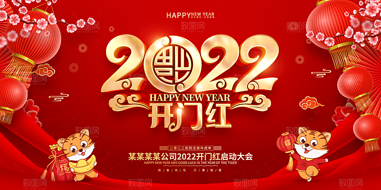 开门红营业大吉展板