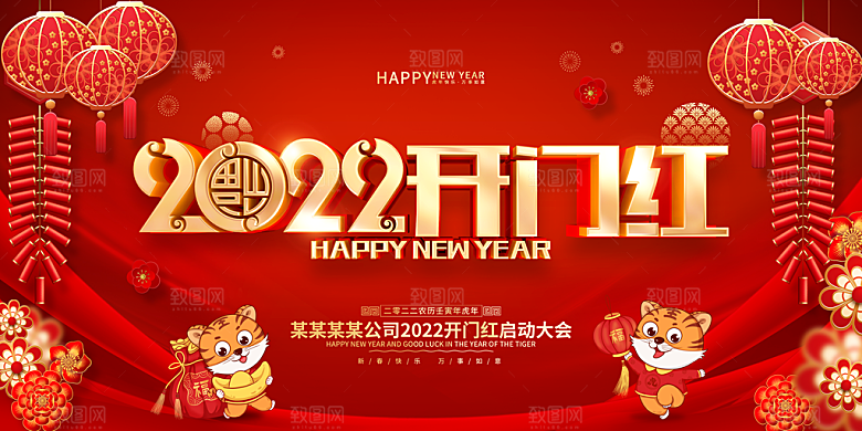 开门红营业大吉展板