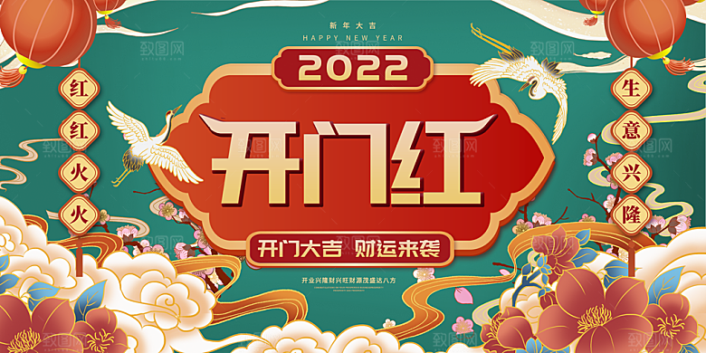 开门红营业大吉展板