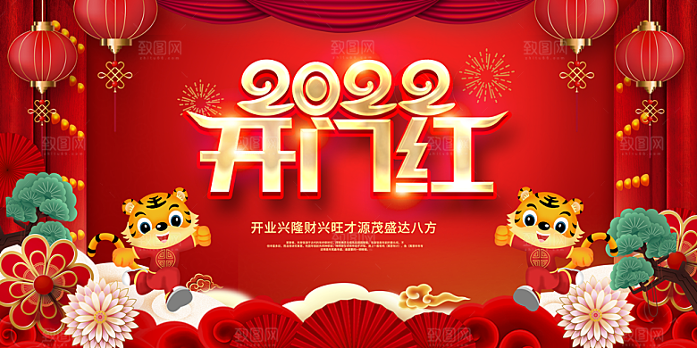 开门红营业大吉展板