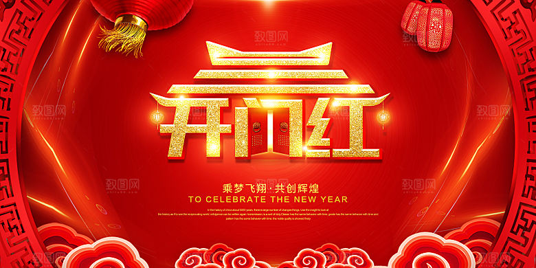 开门红营业大吉展板