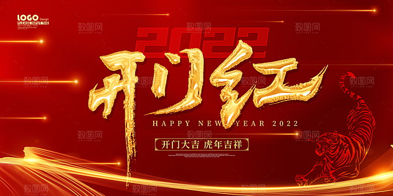 开门红营业大吉展板