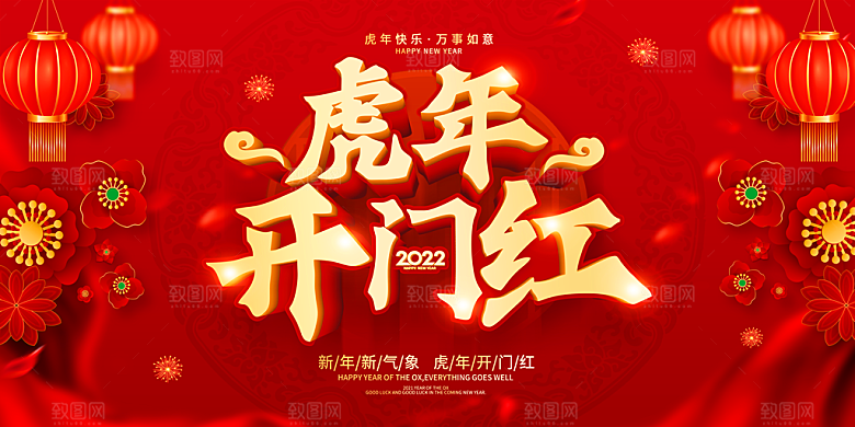 开门红营业大吉展板