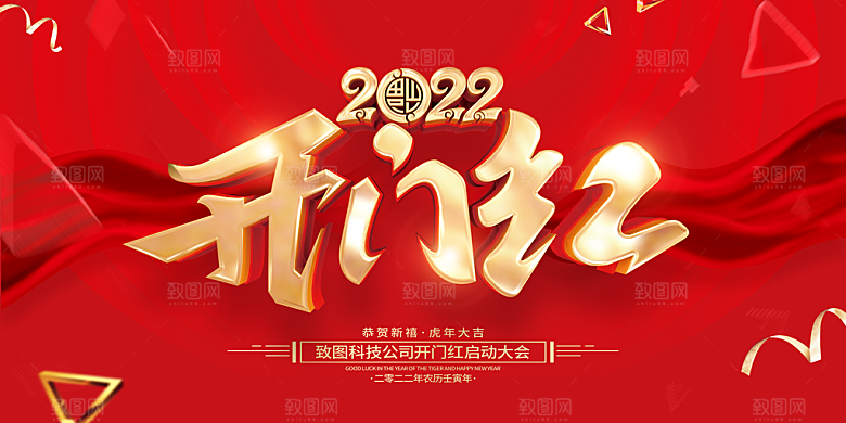 开门红营业大吉展板