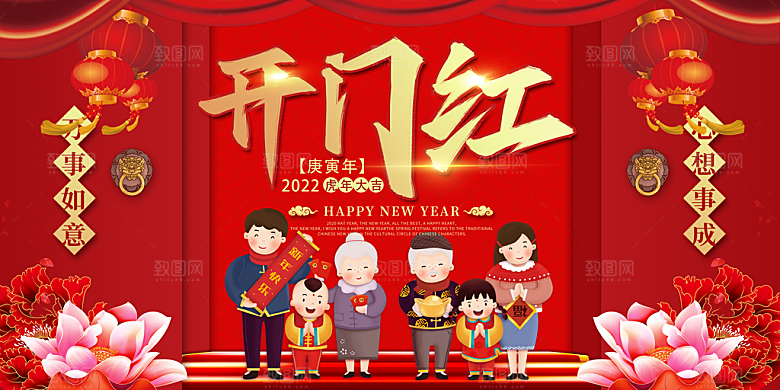 开门红营业大吉展板