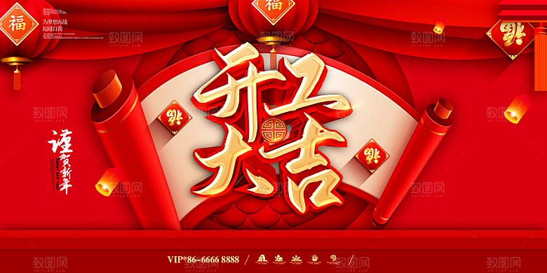 开门红营业大吉展板