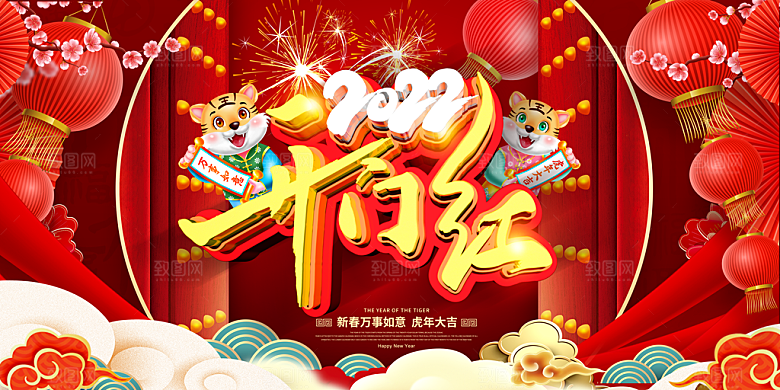 开门红营业大吉展板