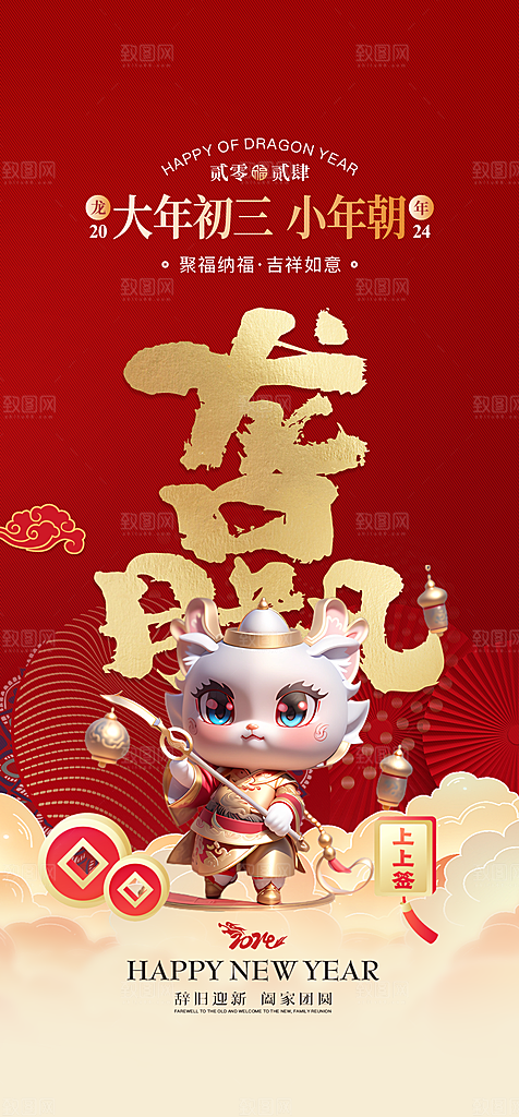 新年主题宣传海报