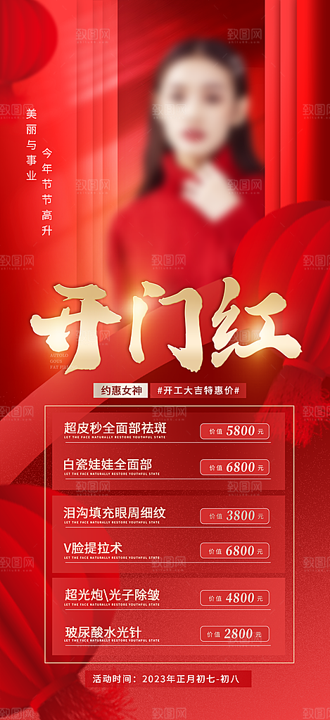 新年主题宣传海报