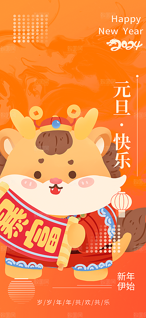 新年主题宣传海报