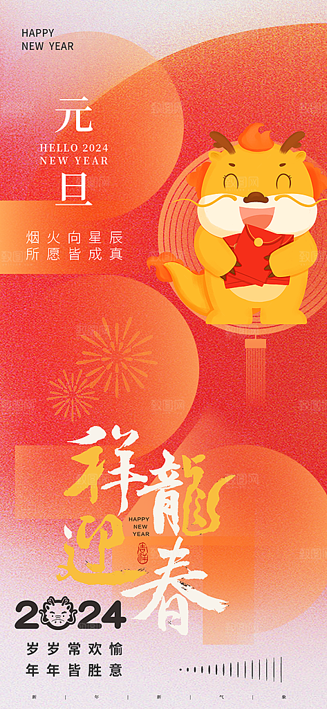 新年主题宣传海报